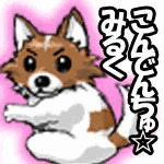 こんでんちゅ☆みるく