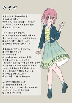 カタヤちゃんキャラ設定