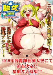 東方膨張系総合合同誌「膨女FINAL」参加者募集！！