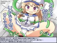 アルテミスはエロトラップ送り