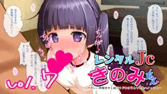 レンタルJCきのみちゃんVOL7