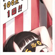 射的