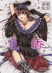 「秋葉原同人祭 第一回」新刊表紙&サンプル