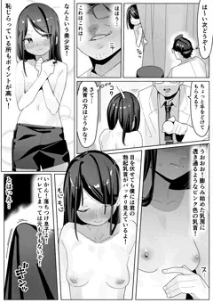 内科検診でイタズラする漫画
