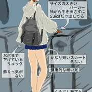 見かけた娘メモ