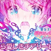 チアリーピンクcd 最終話公開!