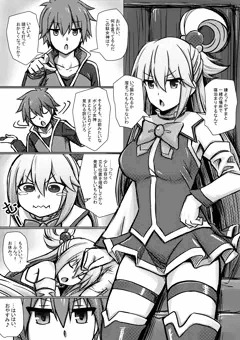 【R-18】女神アクア、寝込みを襲われる