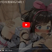 Vtuber　キズナアイちゃんと。