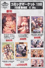 C100お品書き