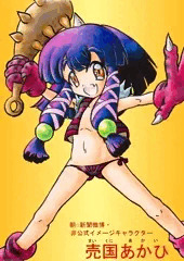 小鬼子ってロリキャラを作って売国アカヒをガチペドにしてやろうぜ