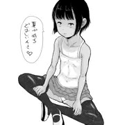 夏の娘
