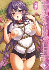 オリジナルC91ブルマ極上の女体食い込みリモコンバイブ椎名千鶴