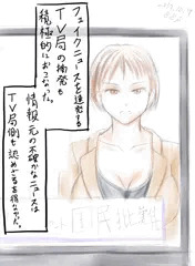(一日一回UP) 俺総理による俺尊女卑法案 その十