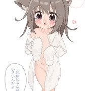 ケモ耳ロリ姉