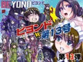 BeYOND（ビヨンド）～愛すべき彼方の人びと13 ビヨンド 対 第13号(サーティーン)