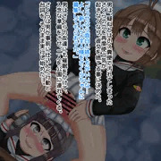 野外でう○ちを産むさくらちゃん