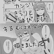 夏コミ　モバマスきらり漫画サンプル