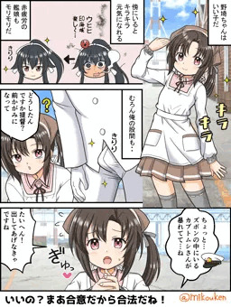 野埼ちゃんとキラキラする日（大人版）