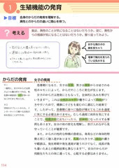 ニュー保健体育　教科書