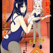 2023年謹賀新年