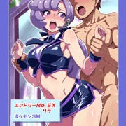 ポケモンエッチなコンテスト　エントリーNo.EX