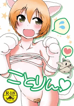 【C88新刊】ことりんっ❤