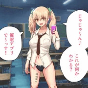 催眠してると思ったら逆にされてた件：西口さんの場合