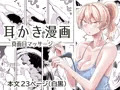 出会って3分で耳かき2