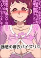 ドスケベ人妻ご近所童貞ハント