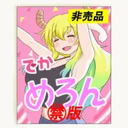マル禁版