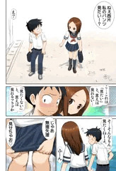 見せてくれない高木さん