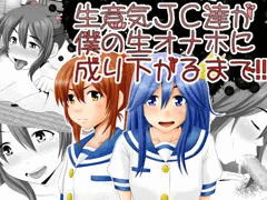 オナホになるまで