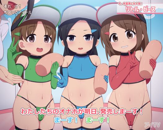アイドルが商品を紹介する番組