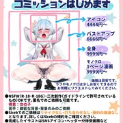Skebでコミッションはじめました