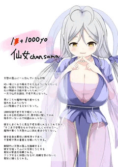 オリキャラ仙女様リメイク