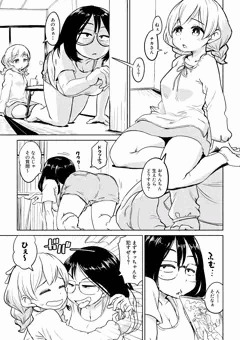 ちんこが生えたらどうするか - 近所のお姉さん編