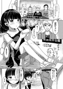大人しそうで男慣れしていないJCをグルーミングして、オフパコ！