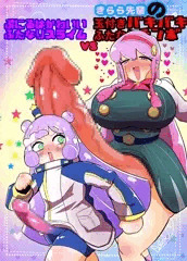 ぷにるはかわいいふたなりスライムVSきらら先輩のバキバキふたなりちんぽ