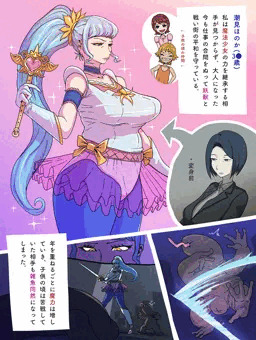 魔法少女(30代)が雑魚敵にわざと負ける漫画