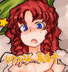 リクエスト募集