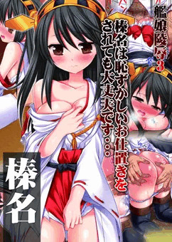 冬コミ新刊艦これ榛名本