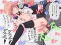 終わっちゃう聖女 セット