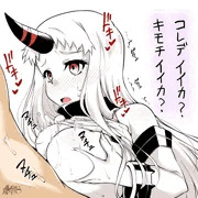 キモチイイカ？