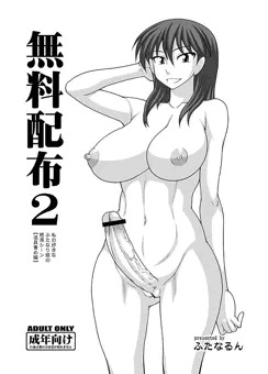 【コミケ81会場限定】おまけの無料配布本　－全ページ公開－