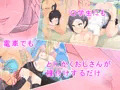 その辺歩いてる女の子誰とでも好きにセックスできる世界に迷い込んだおじさんが好き放題種付けするだけの話