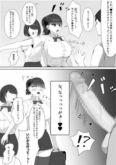 即堕ち風紀委員長ちゃん