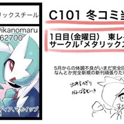 C101　冬コミ当選してました！！
