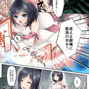 洗脳支配される魔祓い師