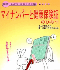 マイナちゃんシリーズ