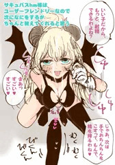 きゅばひめ
